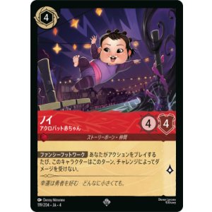 画像: ノイ-アクロバット赤ちゃん【スーパーレア】