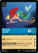 画像: アリエル-宝物収集家【スーパーレア】【ホイル】