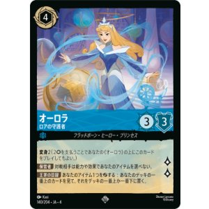 画像: オーロラ-ロアの守護者【スーパーレア】