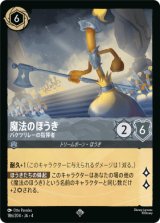 画像: 魔法のほうき-バケツリレーの指揮者【スーパーレア】