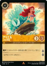 画像: アリエル-人魚の歌姫【レア】