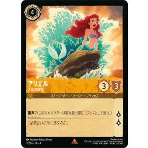 画像: アリエル-人魚の歌姫【レア】