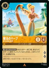 画像: 魔法のハープ-幸せを運ぶ歌声【レア】