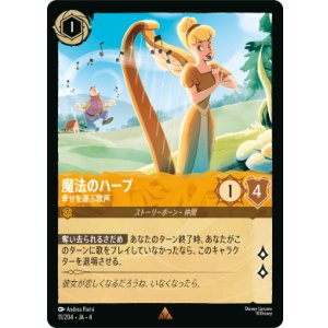 画像: 魔法のハープ-幸せを運ぶ歌声【レア】