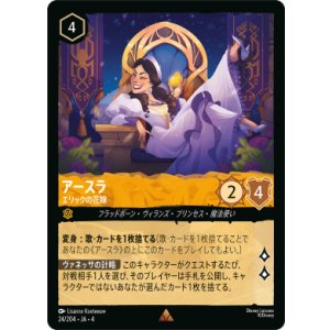 画像: アースラ-エリックの花嫁【レア】