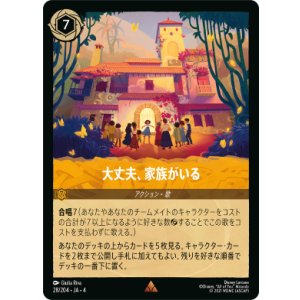 画像: 大丈夫、家族がいる【レア】