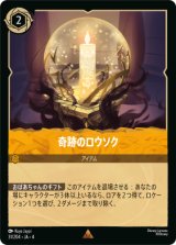 画像: 奇跡のロウソク【レア】【ホイル】