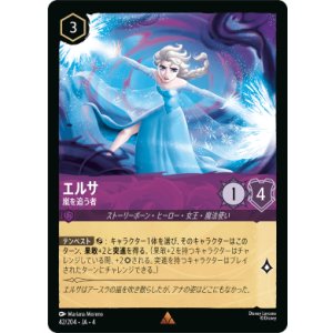 画像: エルサ-嵐を追う者【レア】