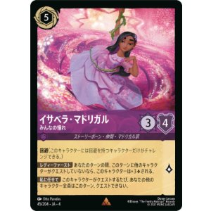 画像: イザベラ・マドリガル【レア】
