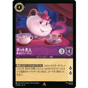 画像: ポット夫人-魔法のティーポット【レア】