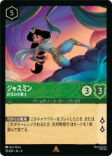画像: ジャスミン-砂漠の女戦士【レア】