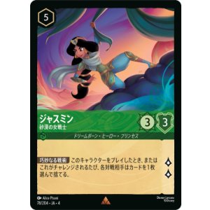 画像: ジャスミン-砂漠の女戦士【レア】