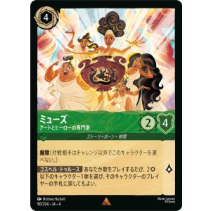 画像: ミューズ-アートとヒーローの専門家【レア】