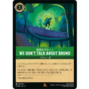 画像: 秘密のブルーノ-We Don't Talk About Bruno【レア】