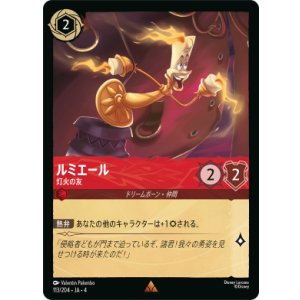画像: ルミエール-灯火の友【レア】