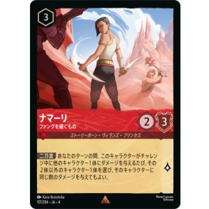画像: ナマ―リ-ファングを継ぐもの【レア】