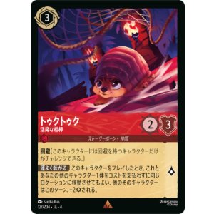 画像: トゥクトゥク-活発な相棒【レア】【ホイル】