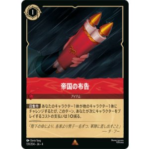 画像: 帝国の布告【レア】