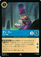 画像: ダン・フー-タロンの長【レア】