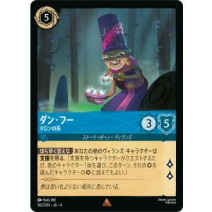 画像: ダン・フー-タロンの長【レア】