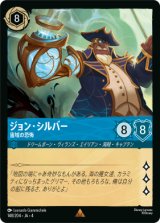 画像: ジョン・シルバー-宙域の恐怖【レア】