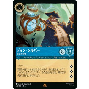 画像: ジョン・シルバー-宙域の恐怖【レア】
