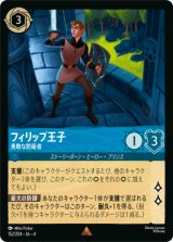 画像: フィリップ王子-勇敢な防衛者【レア】