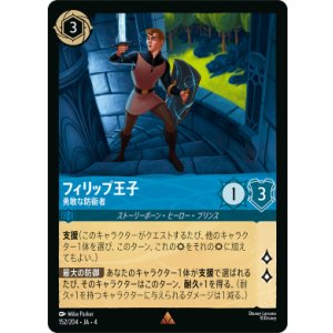 画像: フィリップ王子-勇敢な防衛者【レア】