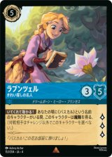 画像: ラプンツェル-きれい探しの名人【レア】