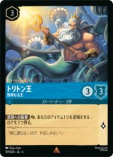 画像: トリトン王-賢明なる王【レア】【ホイル】