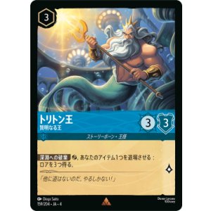 画像: トリトン王-賢明なる王【レア】【ホイル】