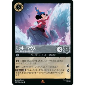 画像: ミッキーマウス-いたずら好きな魔法使い【レア】【ホイル】