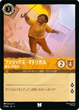 画像: フェリックス・マドリガル-陽気で家族想い【アンコモン】【ホイル】