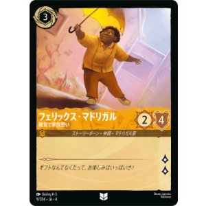 画像: フェリックス・マドリガル-陽気で家族想い【アンコモン】【ホイル】