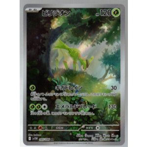 画像: 【sv11W】ビリジオン【AR】