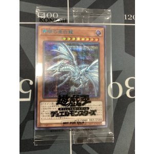 画像: 青眼の亜白龍 シークレットレア BLUE Ver.　未開封 【実物写真】