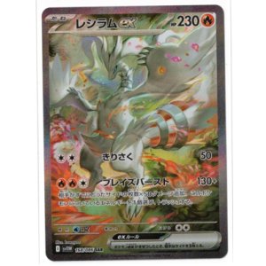 画像: 【sv11W】レシラムex【SAR】状態NM-
