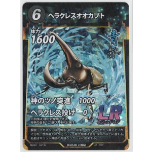 画像: ヘラクレスオオカブト【LR】【蟲神器】