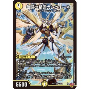 画像: 華謡の精霊カンツォーネ【SR】