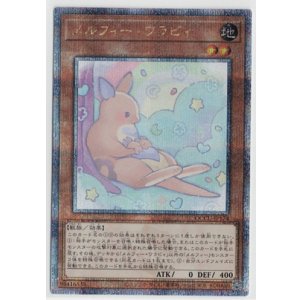 画像: メルフィー・ワラビィ【クォーターセンチュリーシークレットレア】