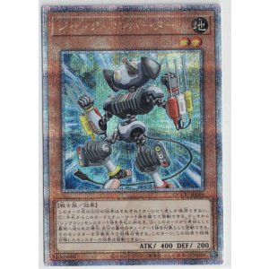 画像: ジャンク・コンバーター【クォーターセンチュリーシークレットレア】