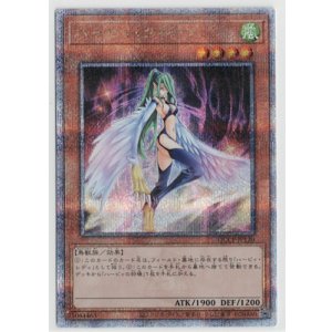 画像: ハーピィ・クィーン【クォーターセンチュリーシークレット】