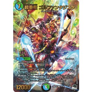 画像: 超重竜 ゴルファンタジスタ【SR】