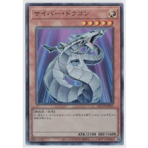 画像: サイバー・ドラゴン【レリーフ】
