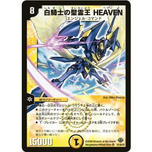 画像: 白騎士の聖霊王 HEAVEN【SR】状態EX