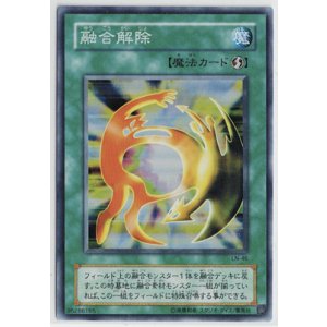 画像: 融合解除【スーパーレア】