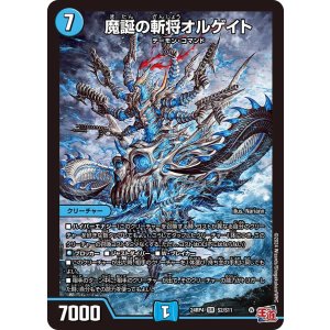 画像: 魔誕の斬将オルゲイト【SR】