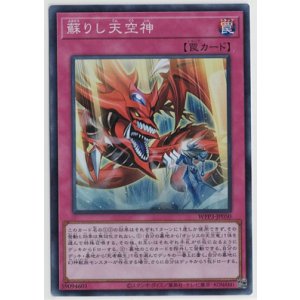 画像: 蘇りし天空神【スーパーレア】
