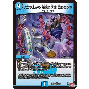 画像: ♪立ち上がる 悪魔に天使 堕ちるかな【VR】