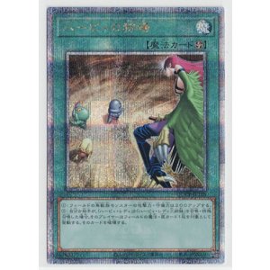 画像: ハーピィの狩場【クォーターセンチュリーシークレットレア】
